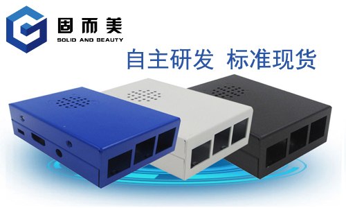 固而美自主研發(fā)產(chǎn)品-樹(shù)莓派外殼全新升級(jí)