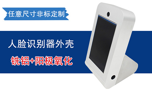鋁型材應用在外殼加工上的優(yōu)勢有哪些？