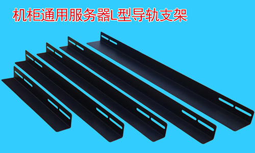 為什么說支架再機(jī)柜中是必不可少的配件？