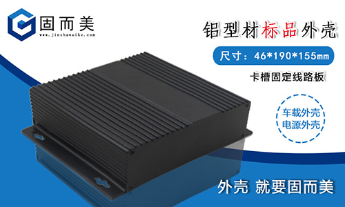 為什么越來越多的電源外殼要選擇鋁外殼呢？