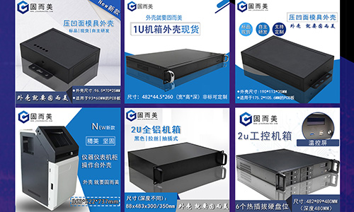 機(jī)箱機(jī)柜具備哪些優(yōu)勢(shì)才能更好的滿足使用行業(yè)呢？