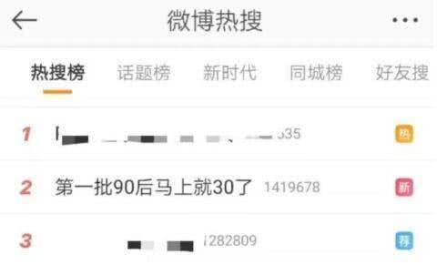 第一批90后30歲30 給而立剩下的時(shí)間不多了！