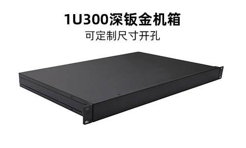 19寸工控機箱制造商，鈑金工控機箱加工定制！